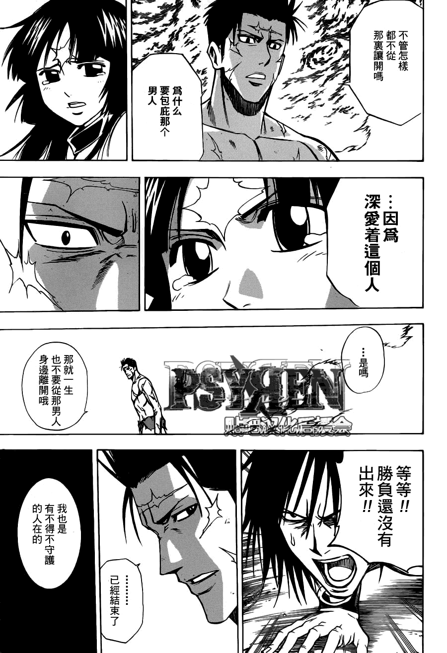 PSYREN 第139话 第8页