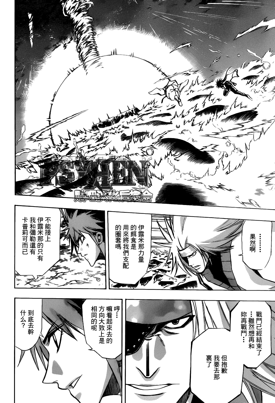 PSYREN 第139话 第9页