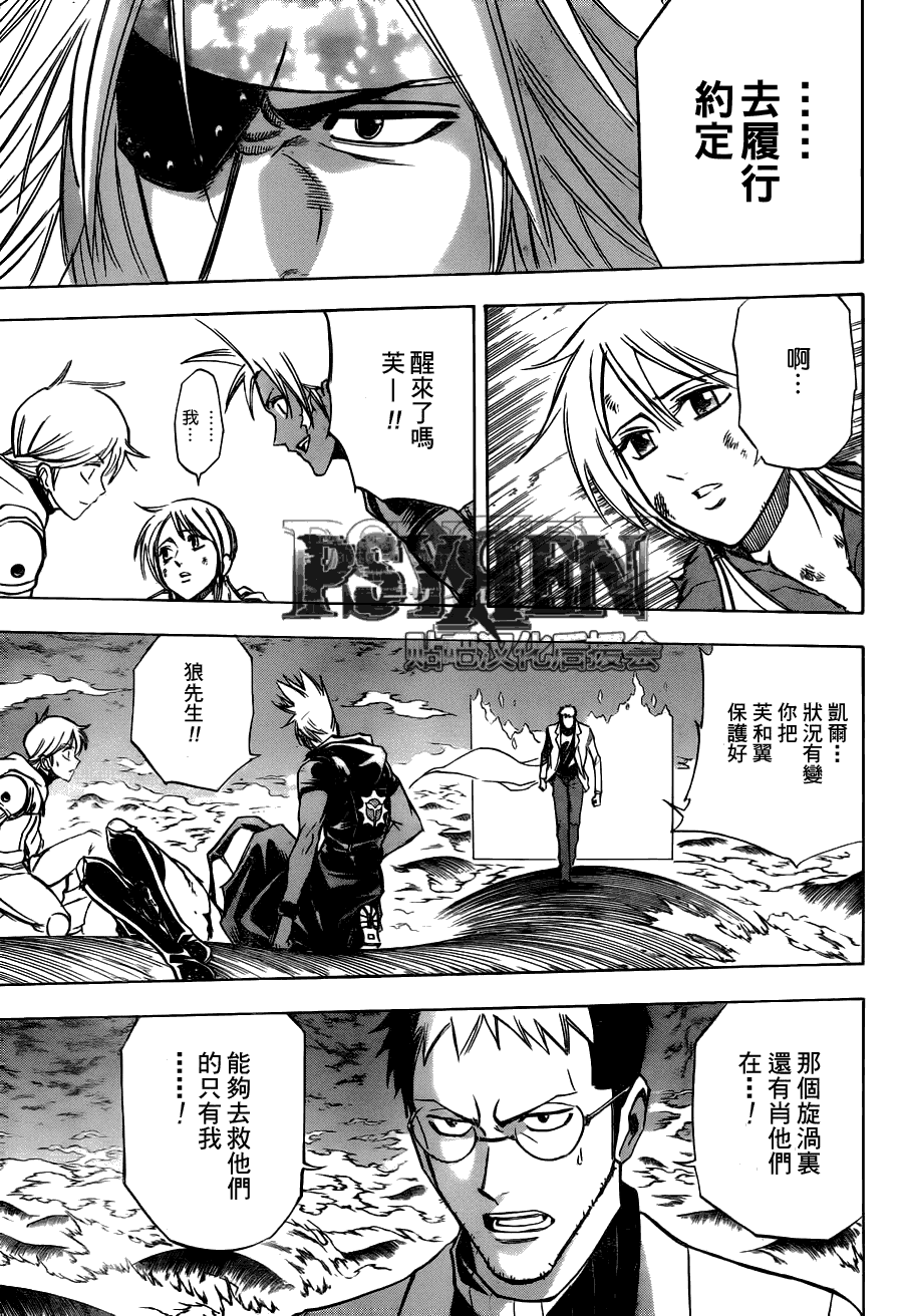 PSYREN 第139话 第10页