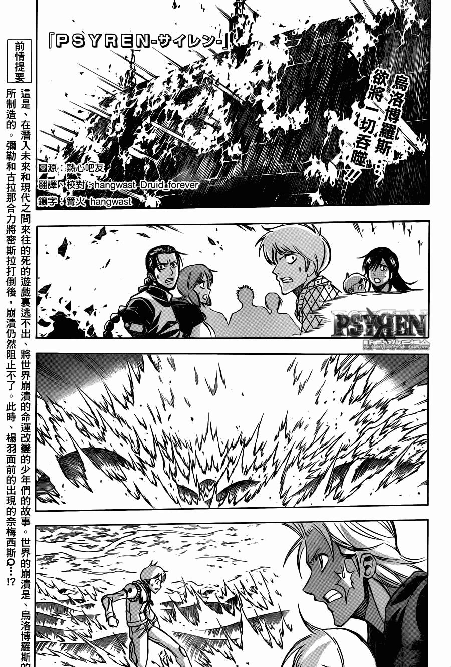 PSYREN 第140话 第1页