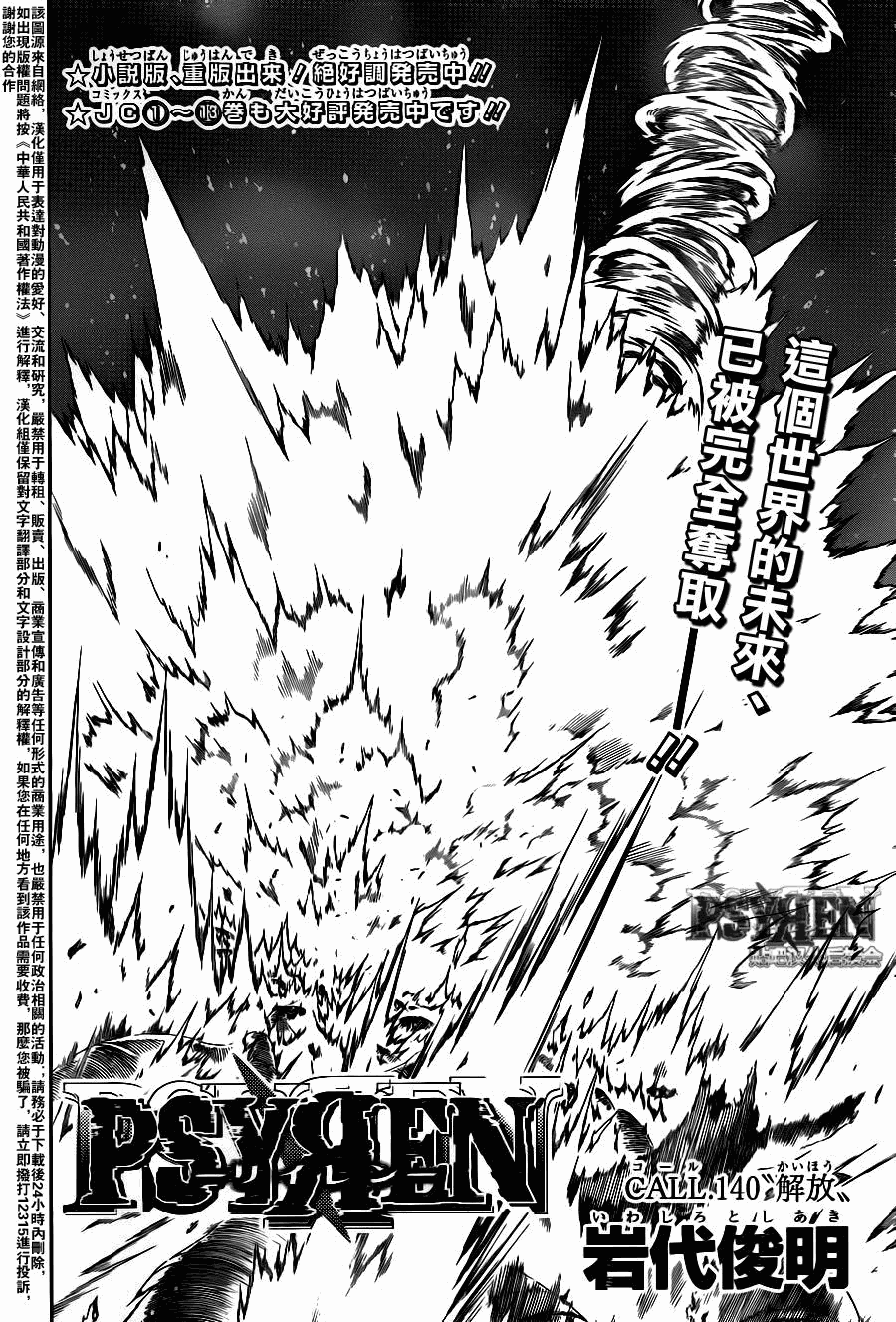PSYREN 第140话 第2页