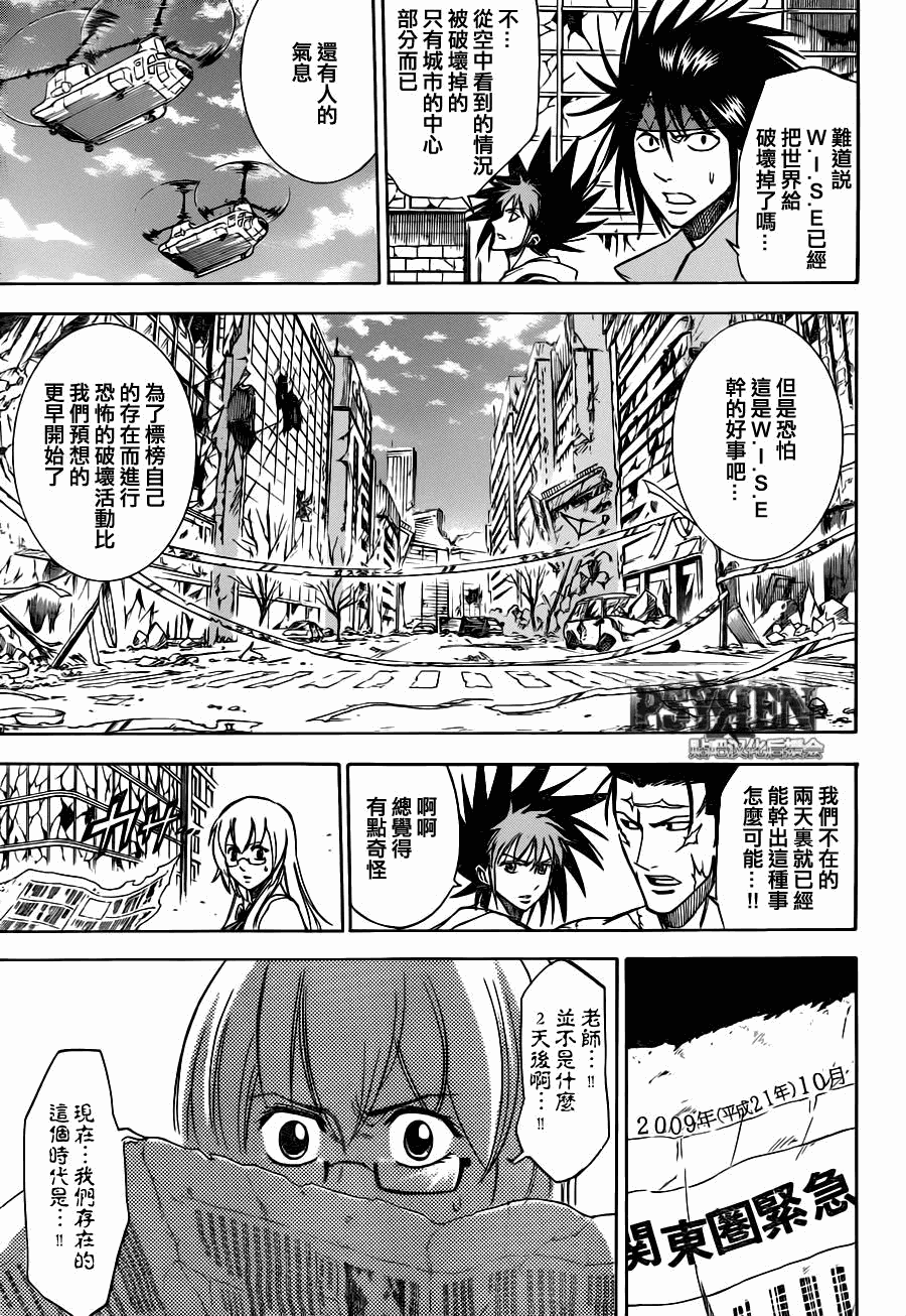 PSYREN 第140话 第11页