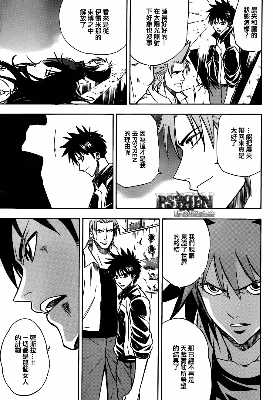 PSYREN 第140话 第13页