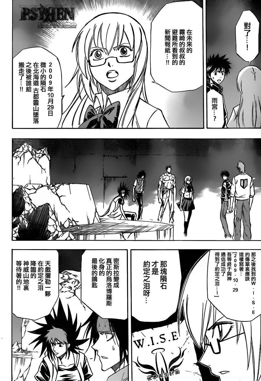 PSYREN 第140话 第16页