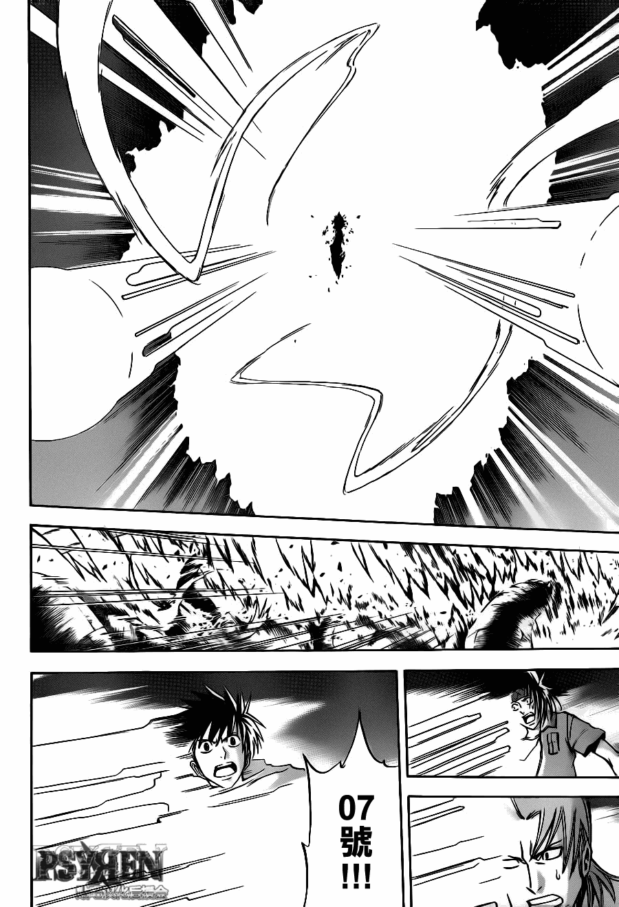 PSYREN 第140话 第7页