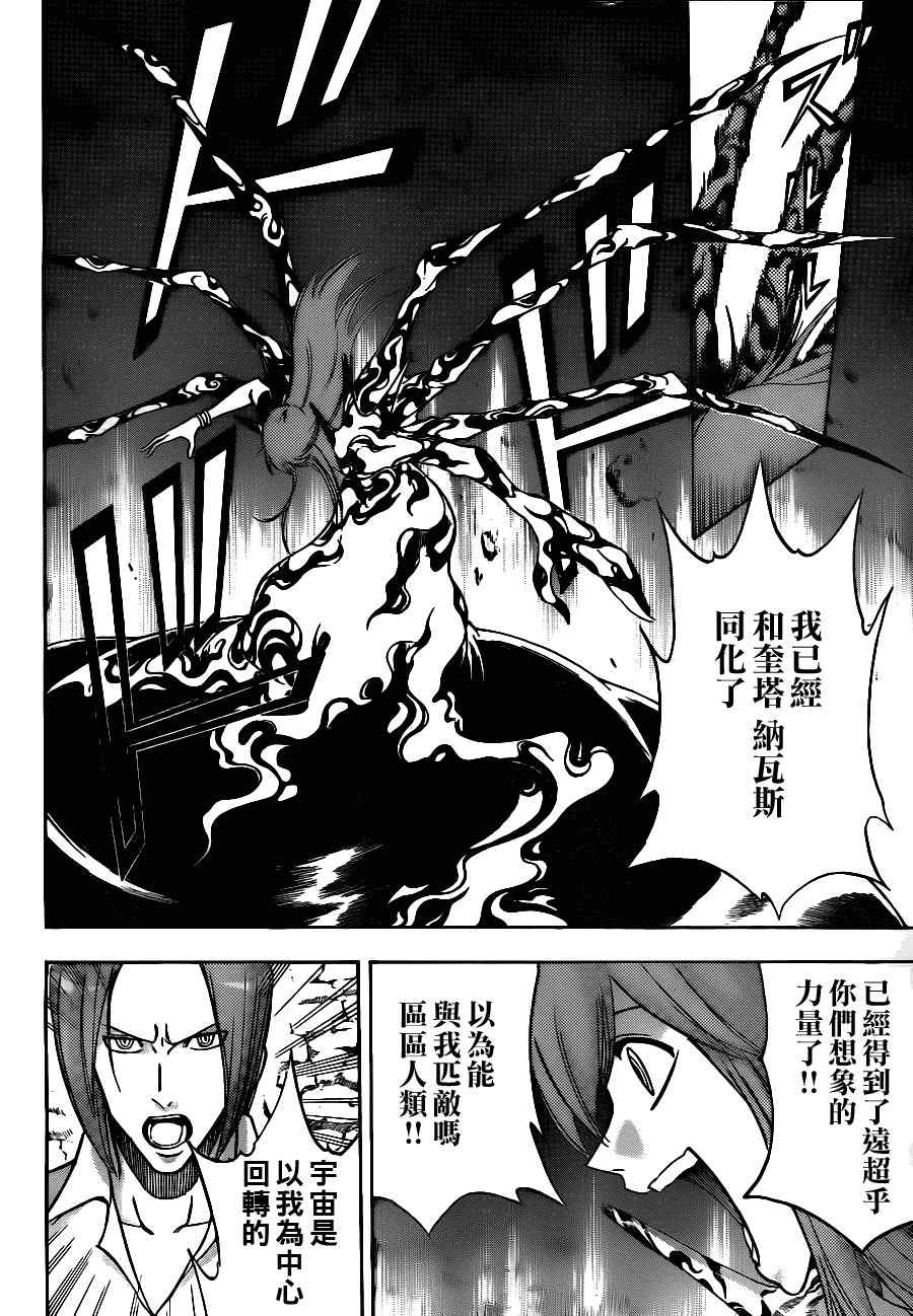 PSYREN 第143话 第12页