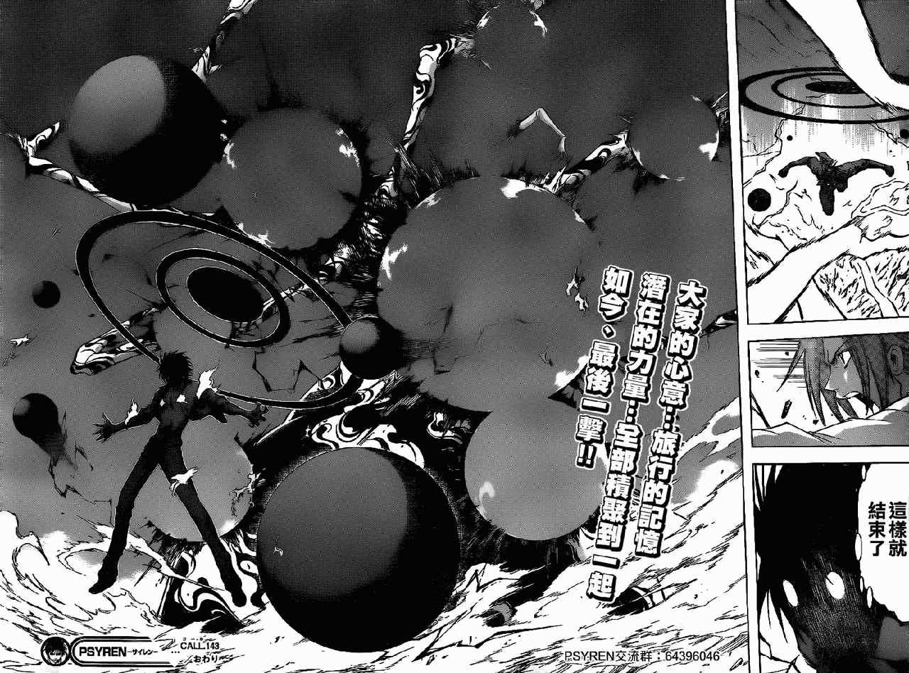 PSYREN 第143话 第18页