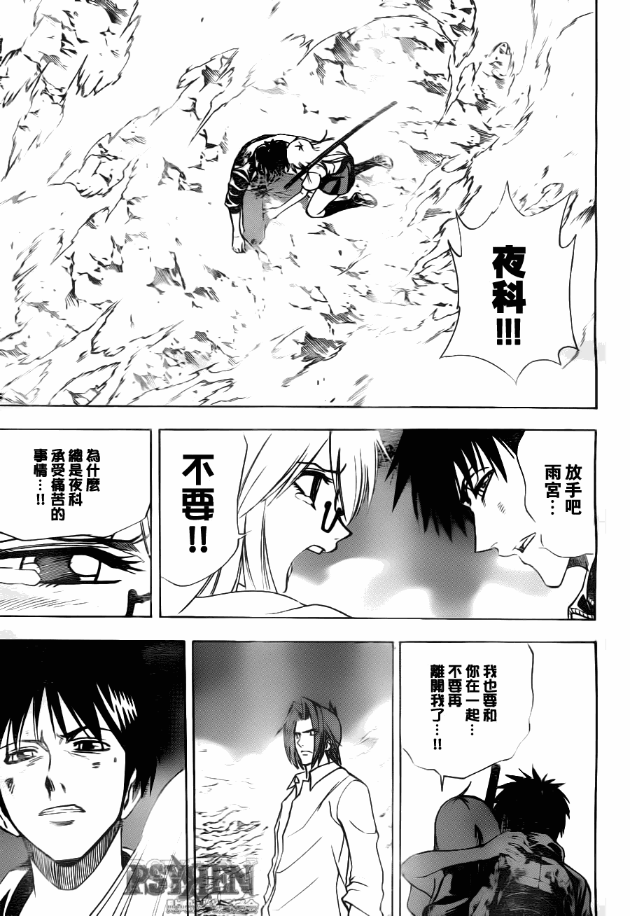 PSYREN 第144话 第5页