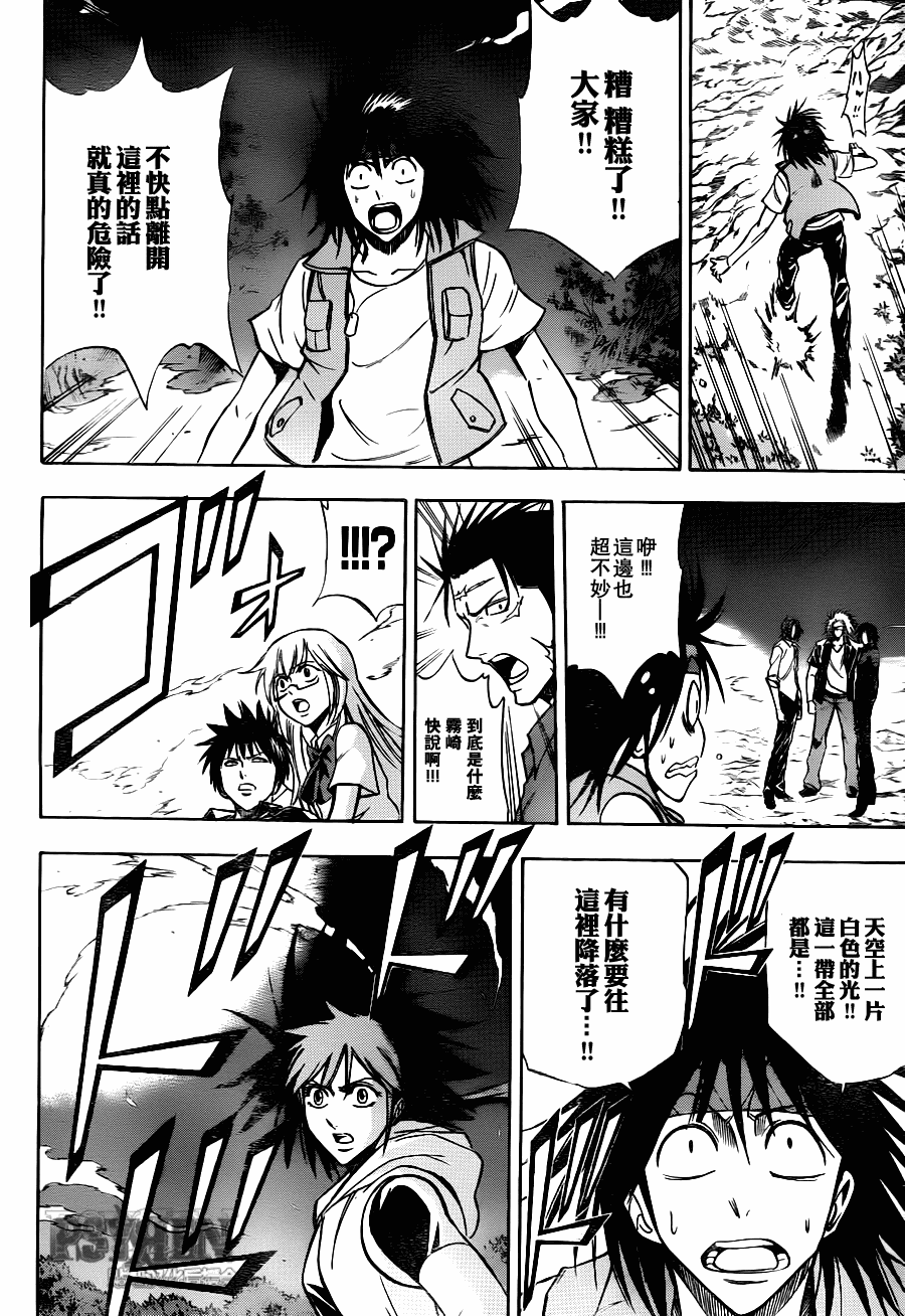 PSYREN 第144话 第10页