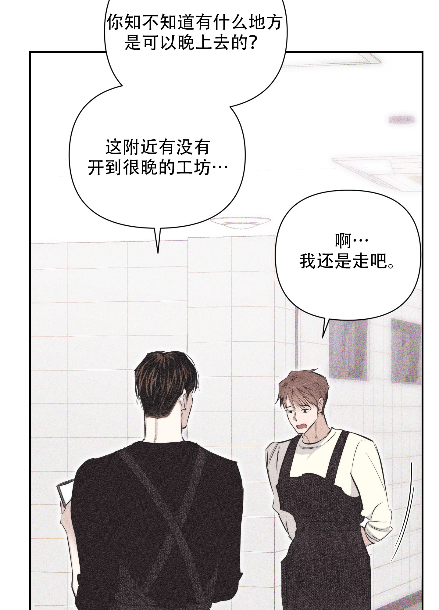 破碎的形态 第3话 第36页