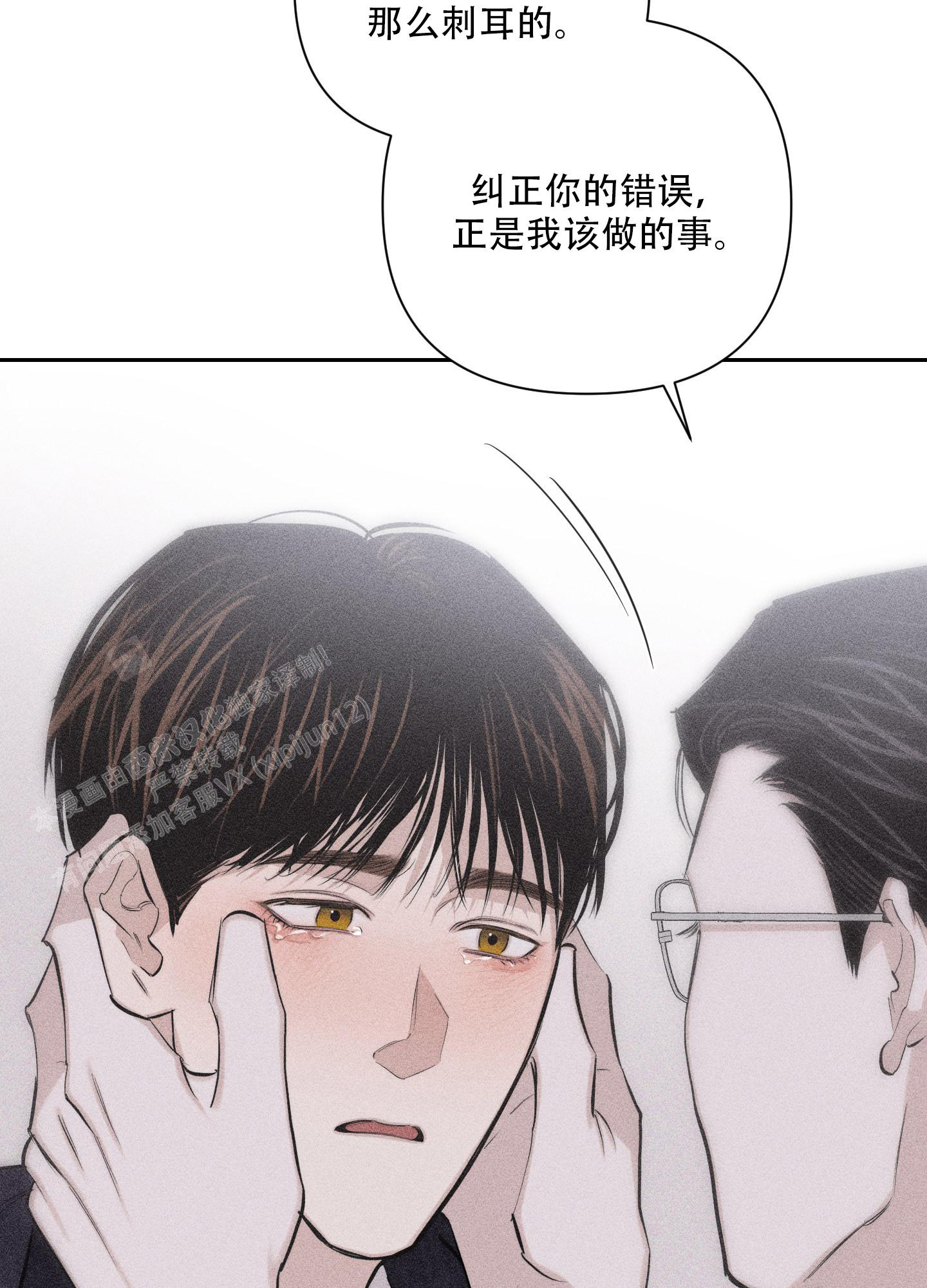 破碎的形态 第8话 第15页