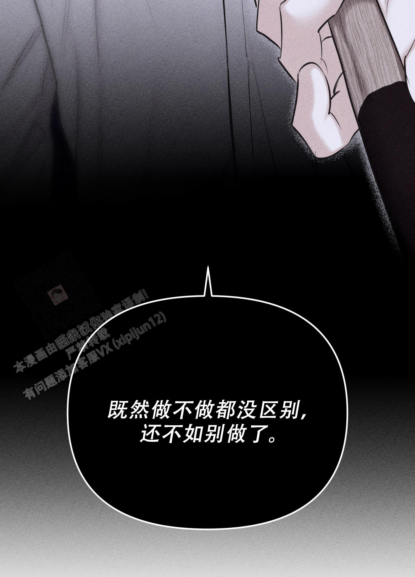 破碎的形态 第8话 第42页