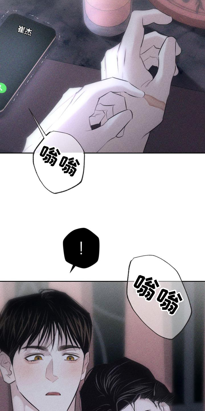 破碎的形态 第12话 第21页