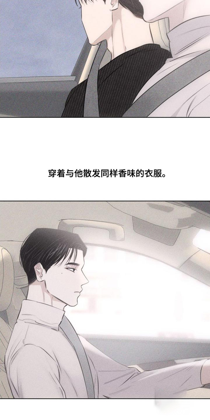 破碎的形态 第16话 第9页