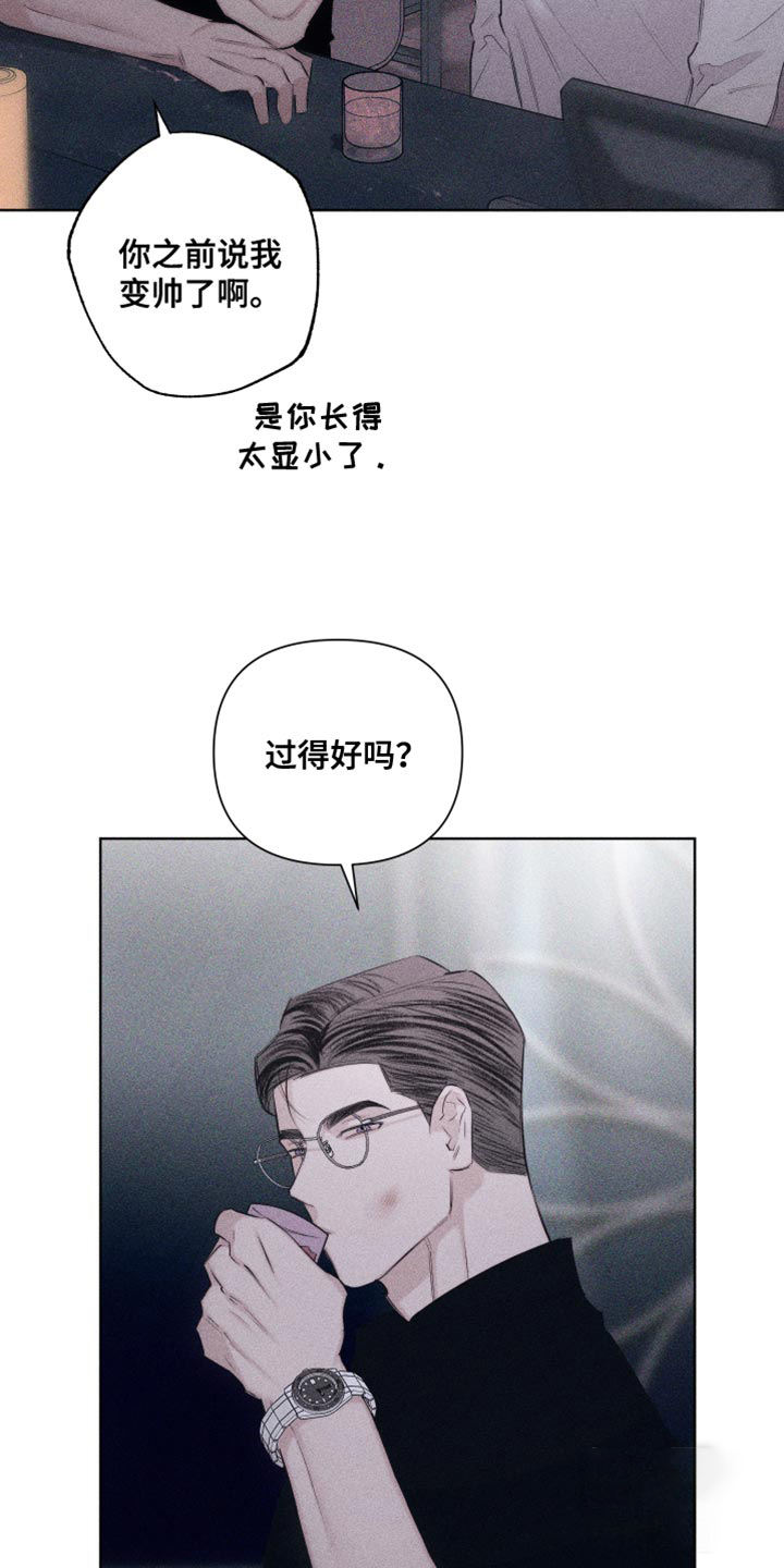 破碎的形态 第20话 第14页