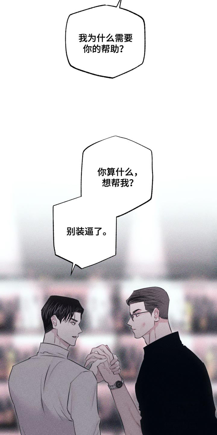 破碎的形态 第21话 第11页