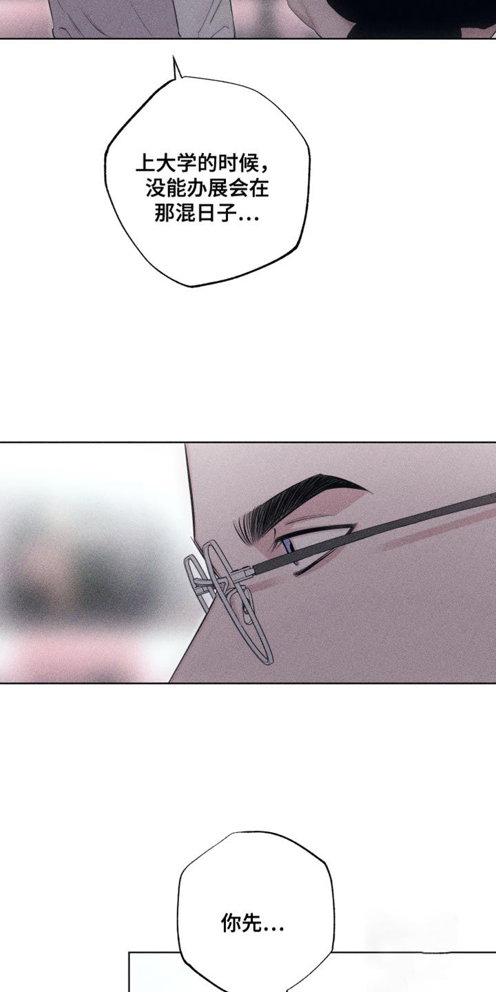 破碎的形态 第21话 第12页