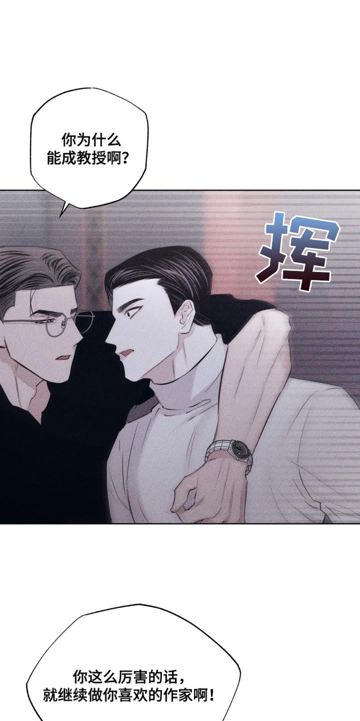 破碎的形态 第21话 第14页