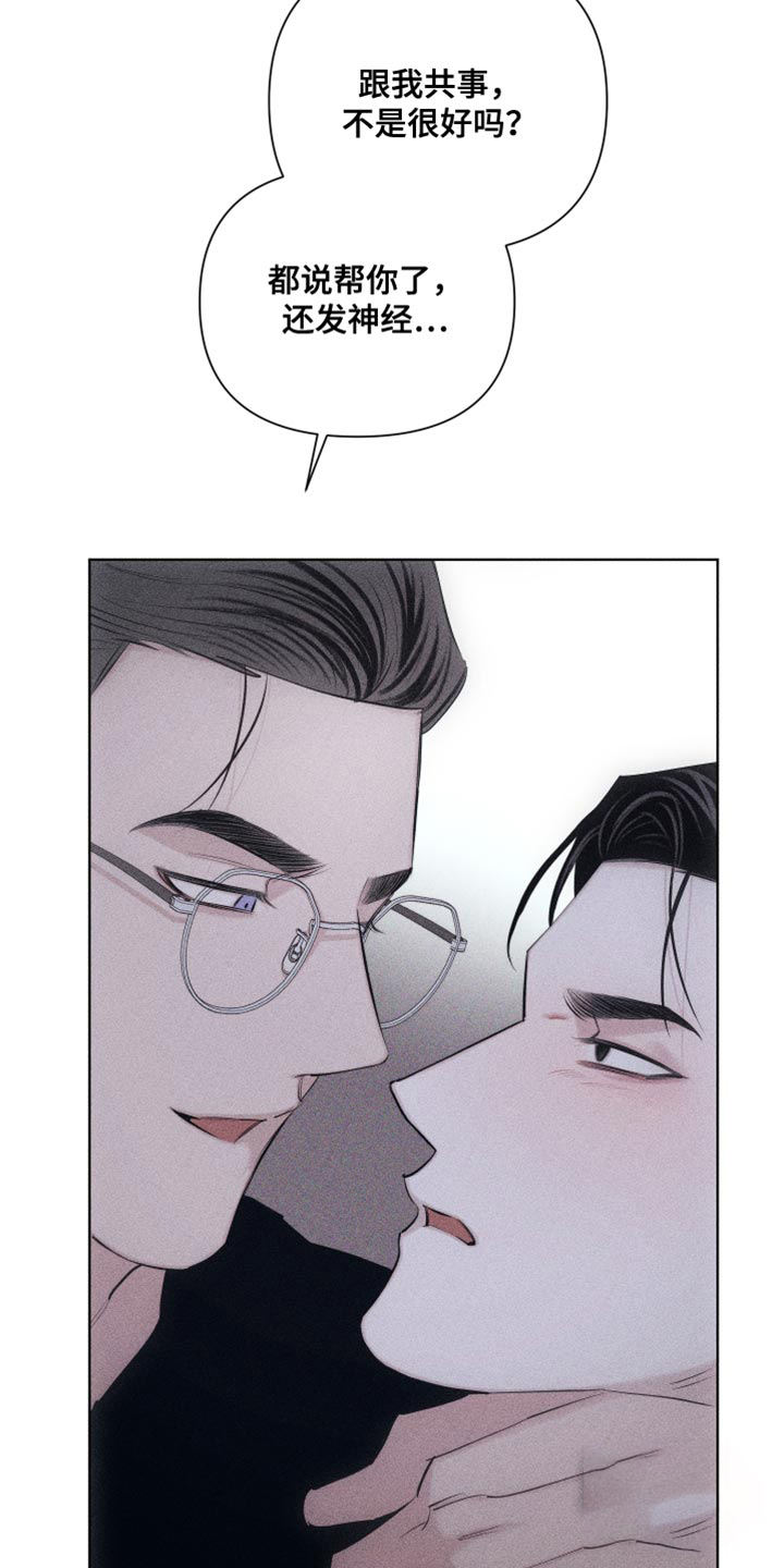 破碎的形态 第21话 第16页