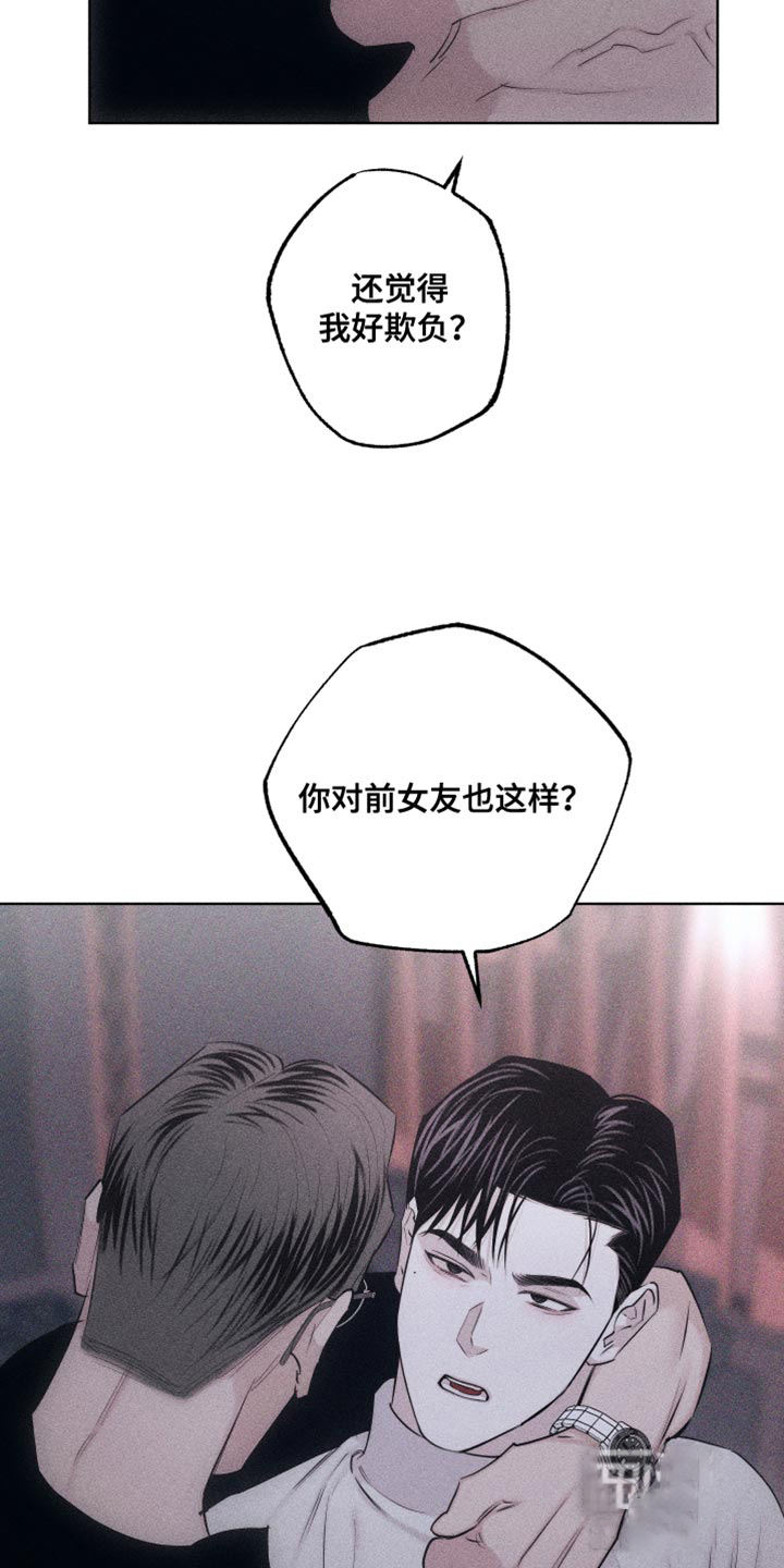 破碎的形态 第21话 第17页