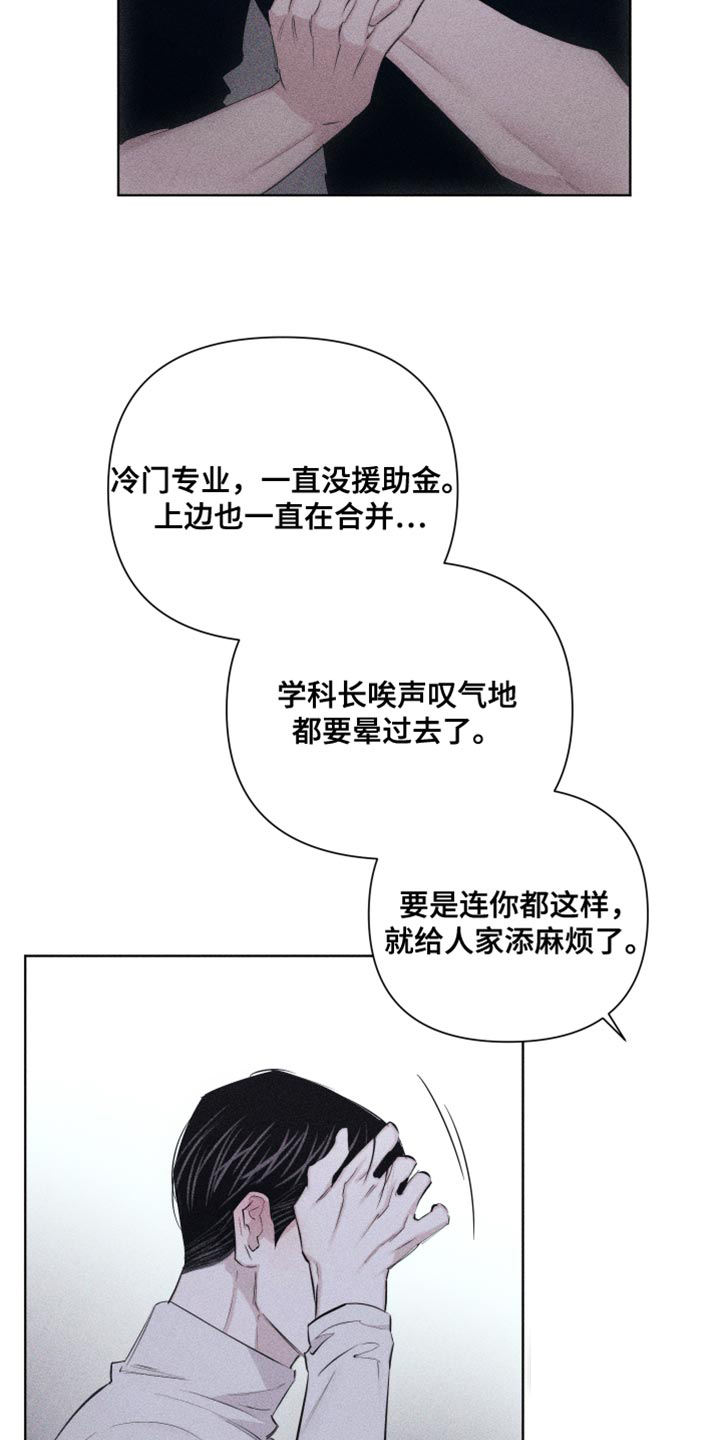 破碎的形态 第21话 第3页
