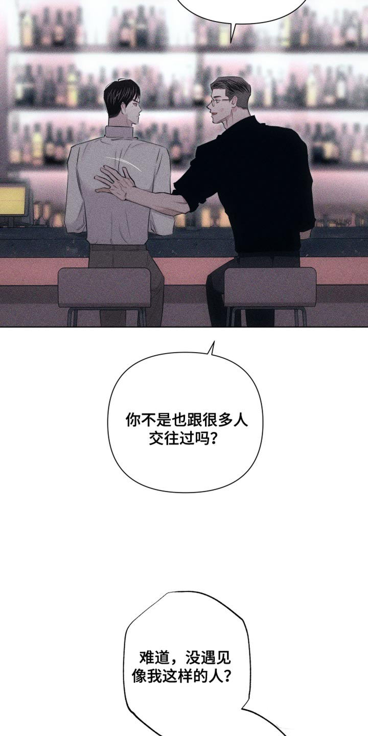 破碎的形态 第21话 第22页