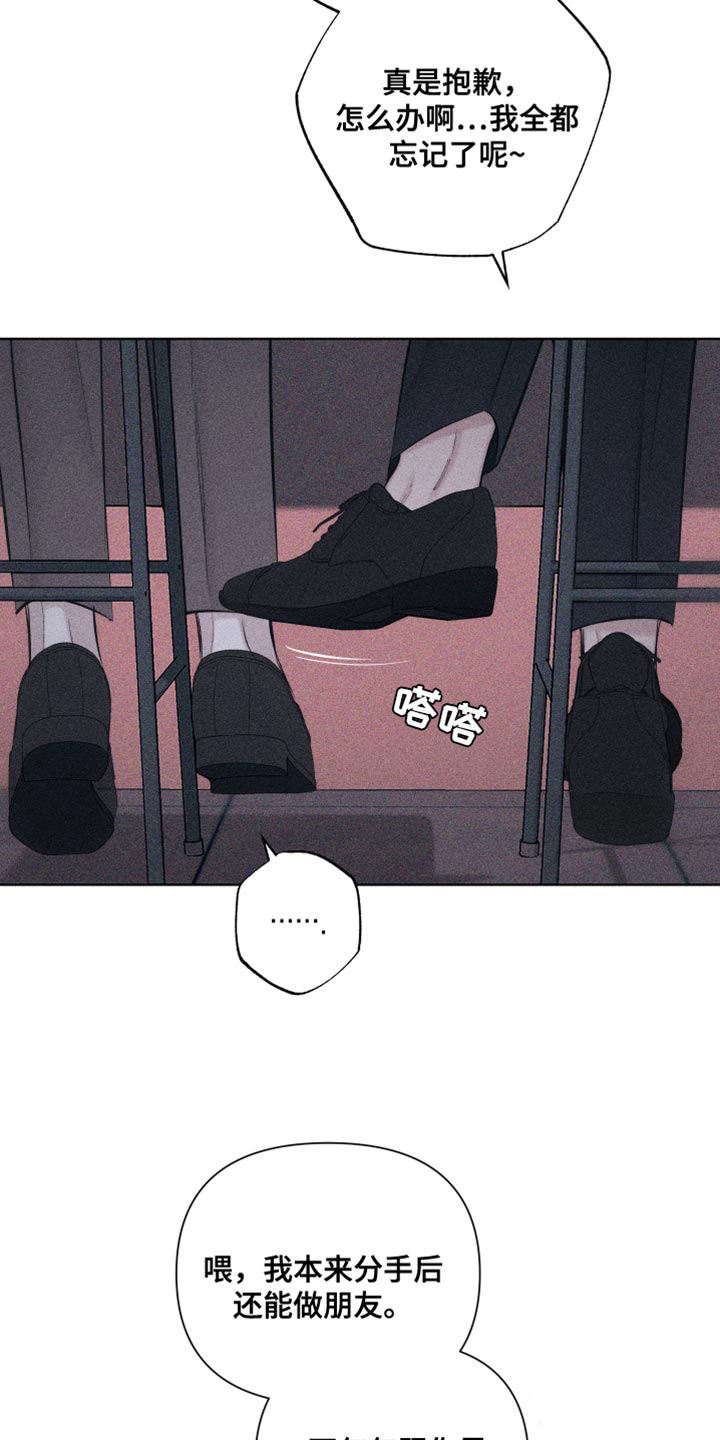 破碎的形态 第21话 第23页