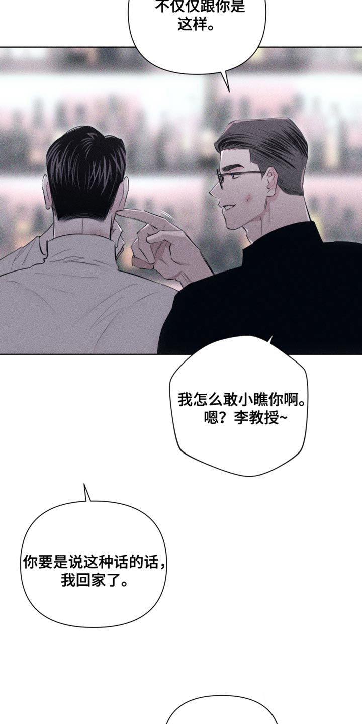 破碎的形态 第21话 第24页