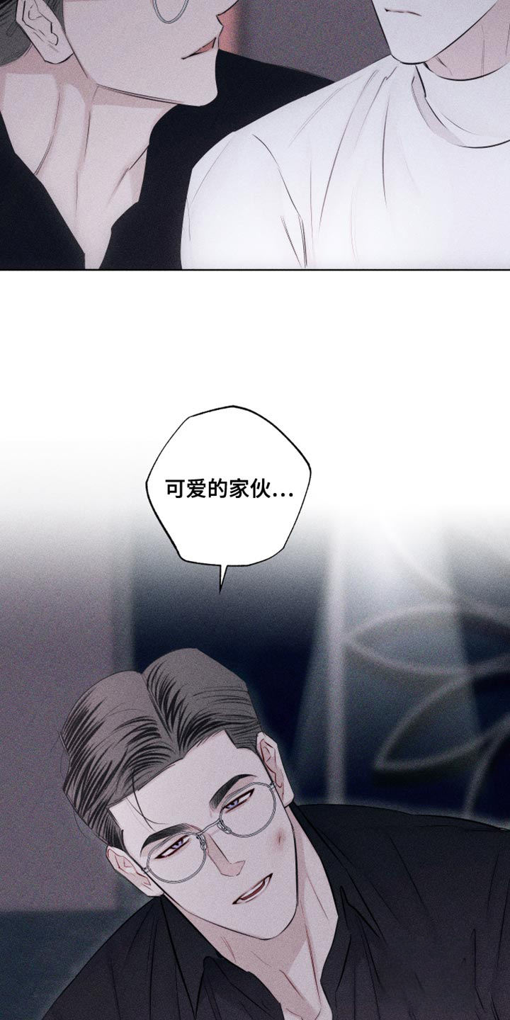 破碎的形态 第21话 第26页