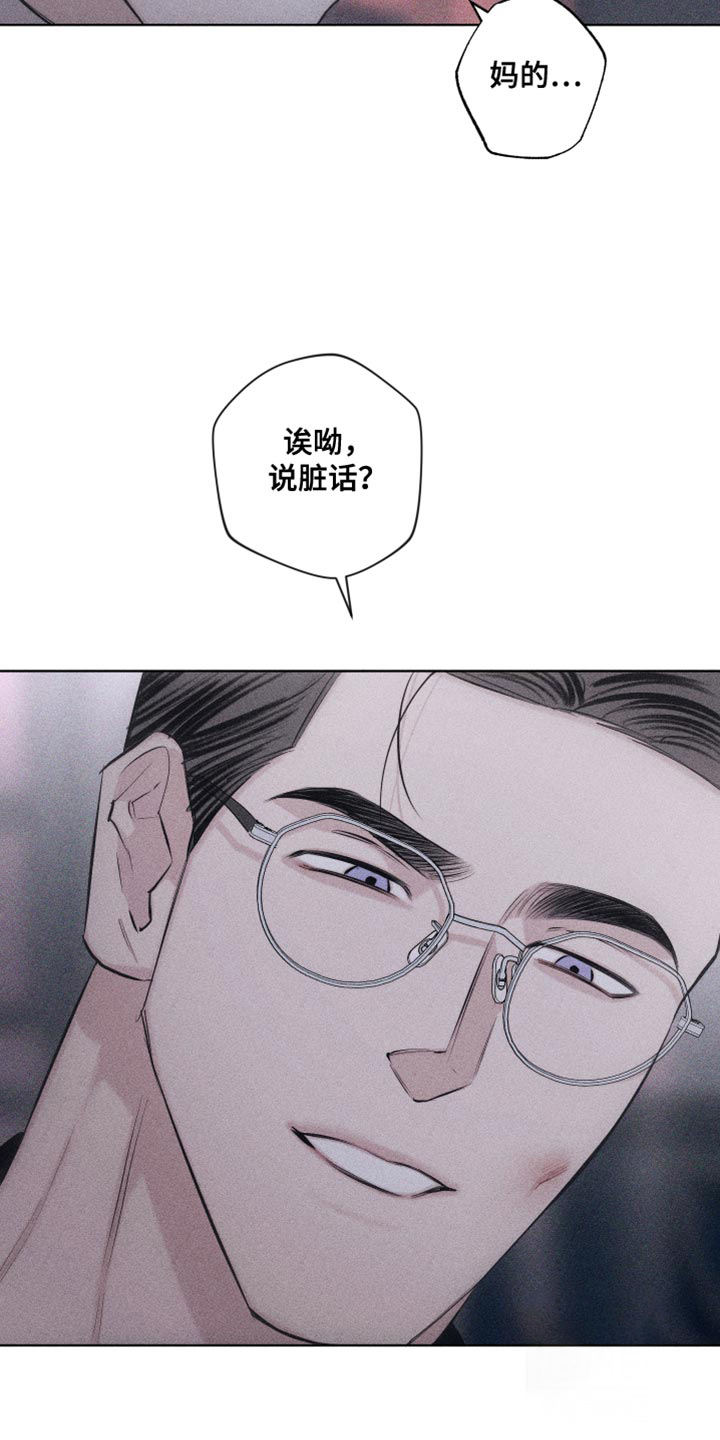 破碎的形态 第21话 第8页