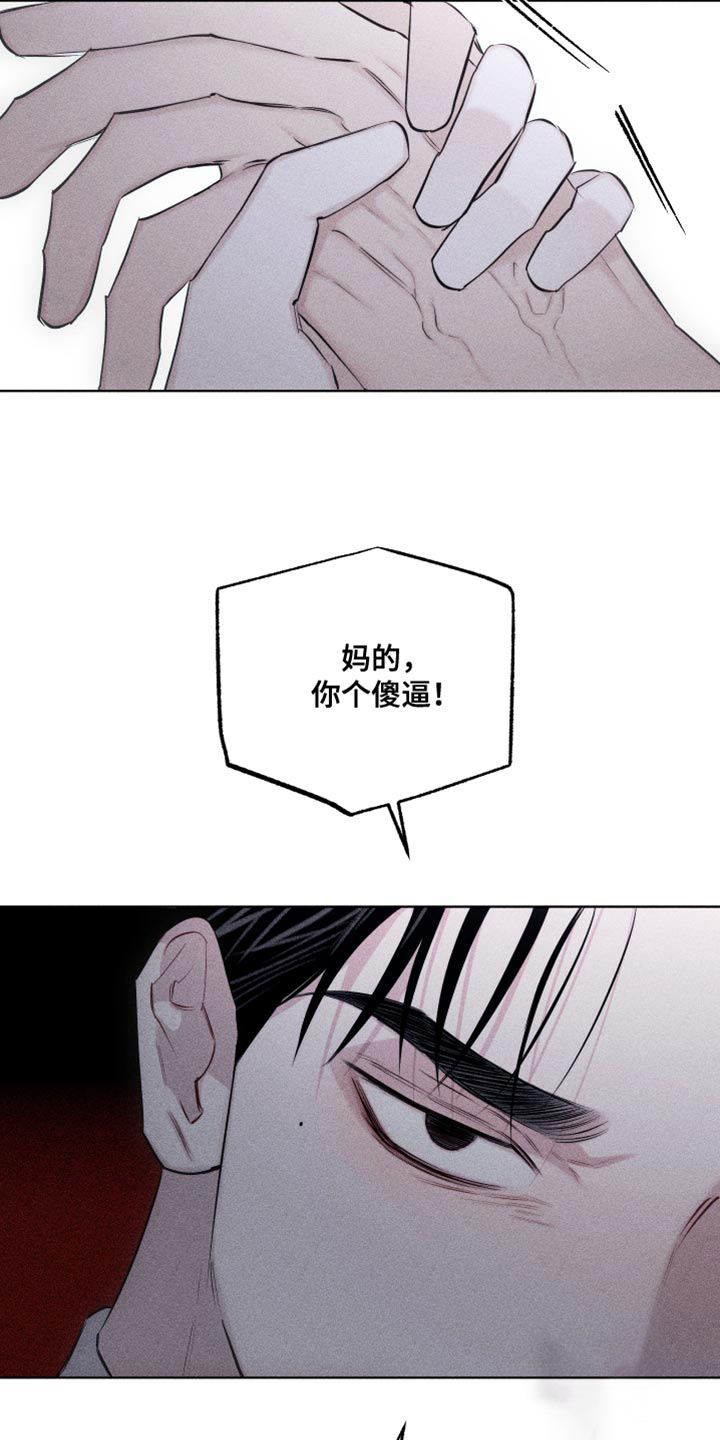 破碎的形态 第21话 第10页