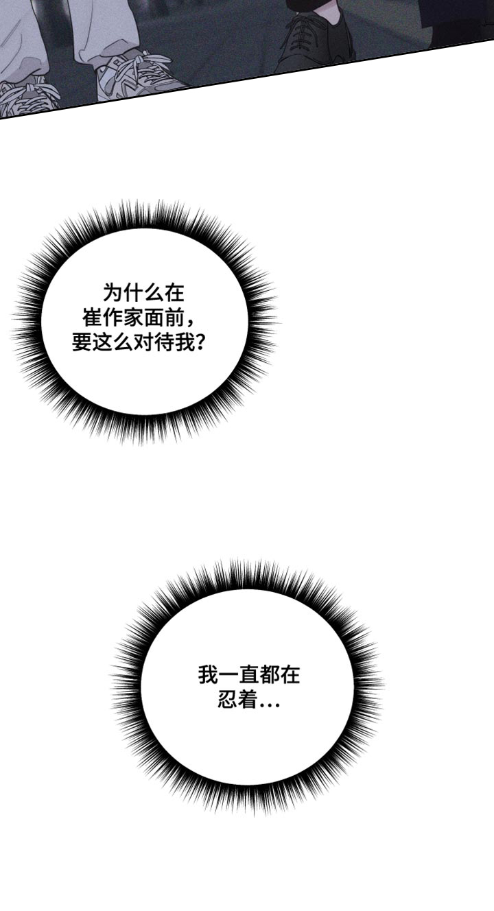 破碎的形态 第22话 第27页