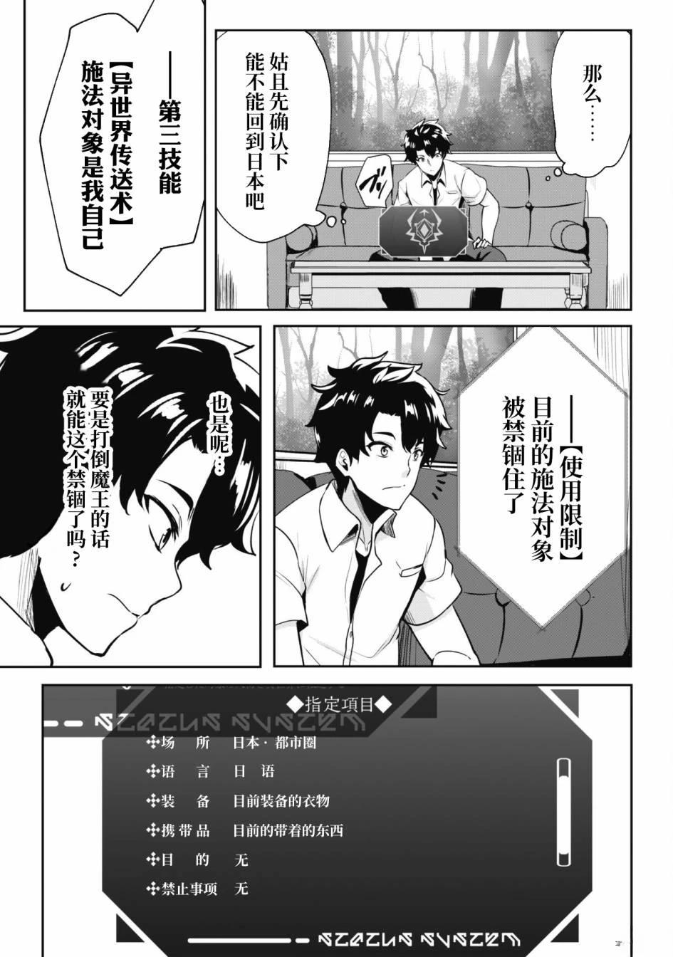 叛逆的勇者～利用技能支配腹黑王女的身体和心灵 第1话 第14页