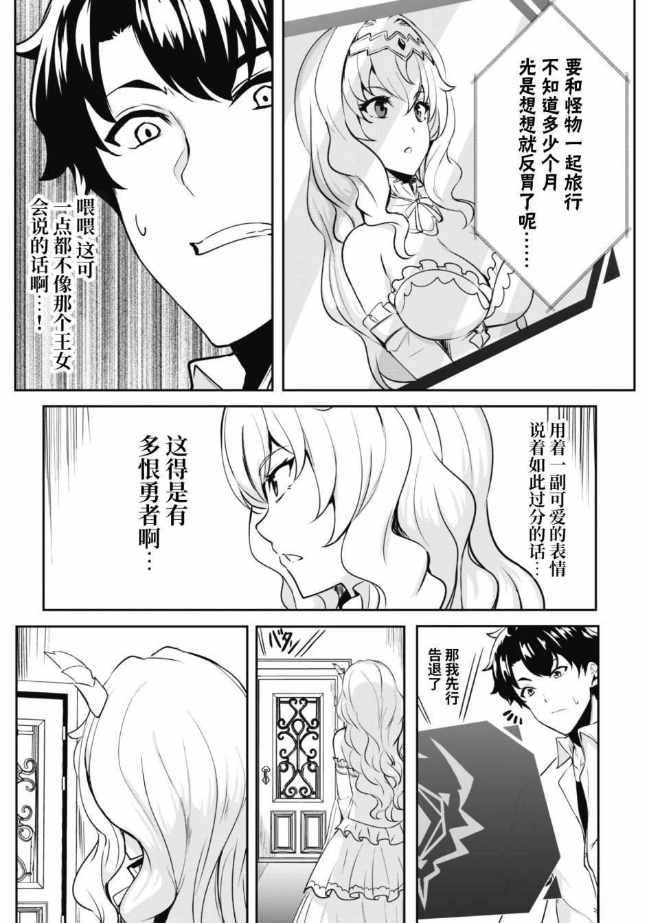 叛逆的勇者～利用技能支配腹黑王女的身体和心灵 第1话 第28页