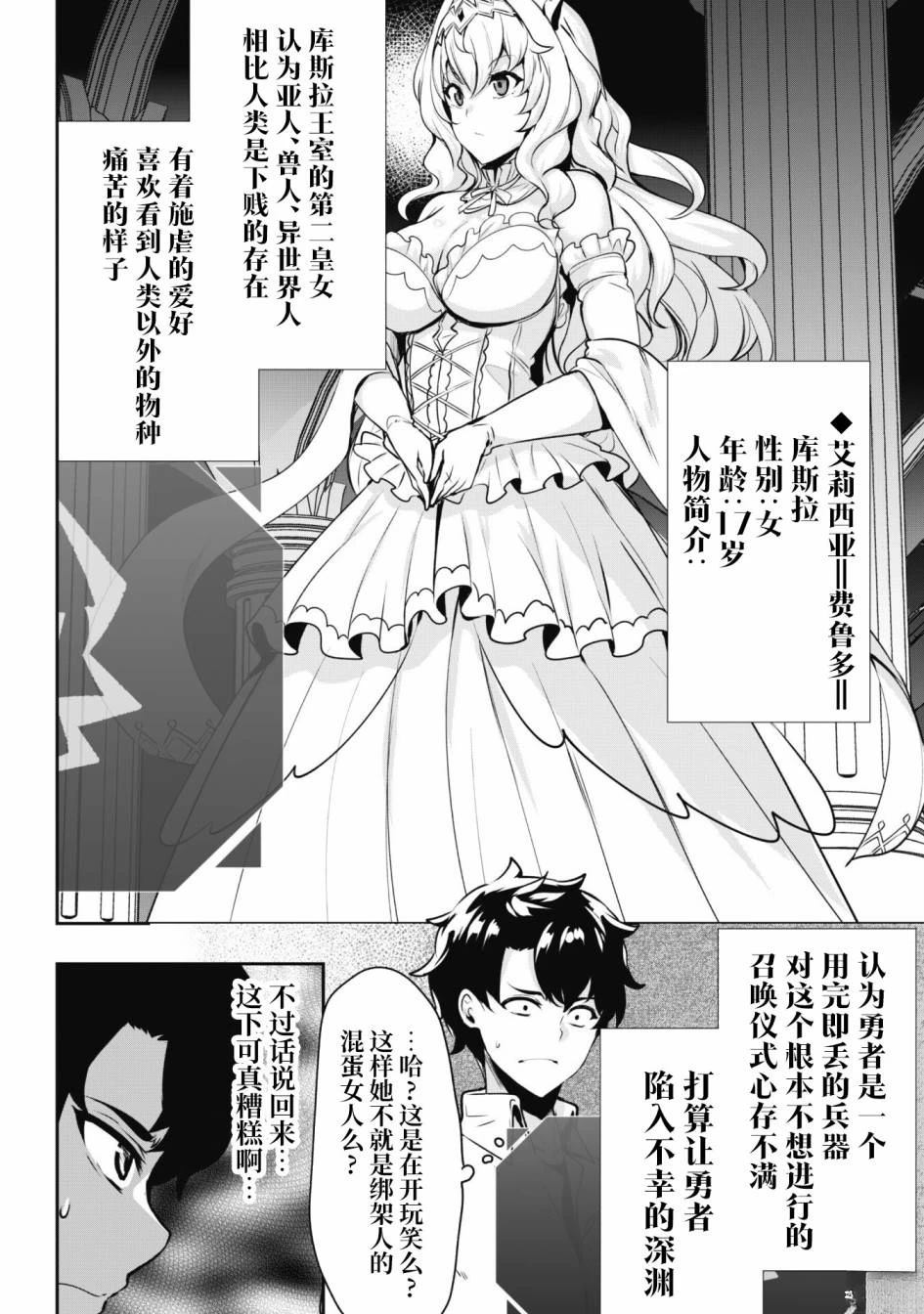 叛逆的勇者～利用技能支配腹黑王女的身体和心灵 第1话 第9页