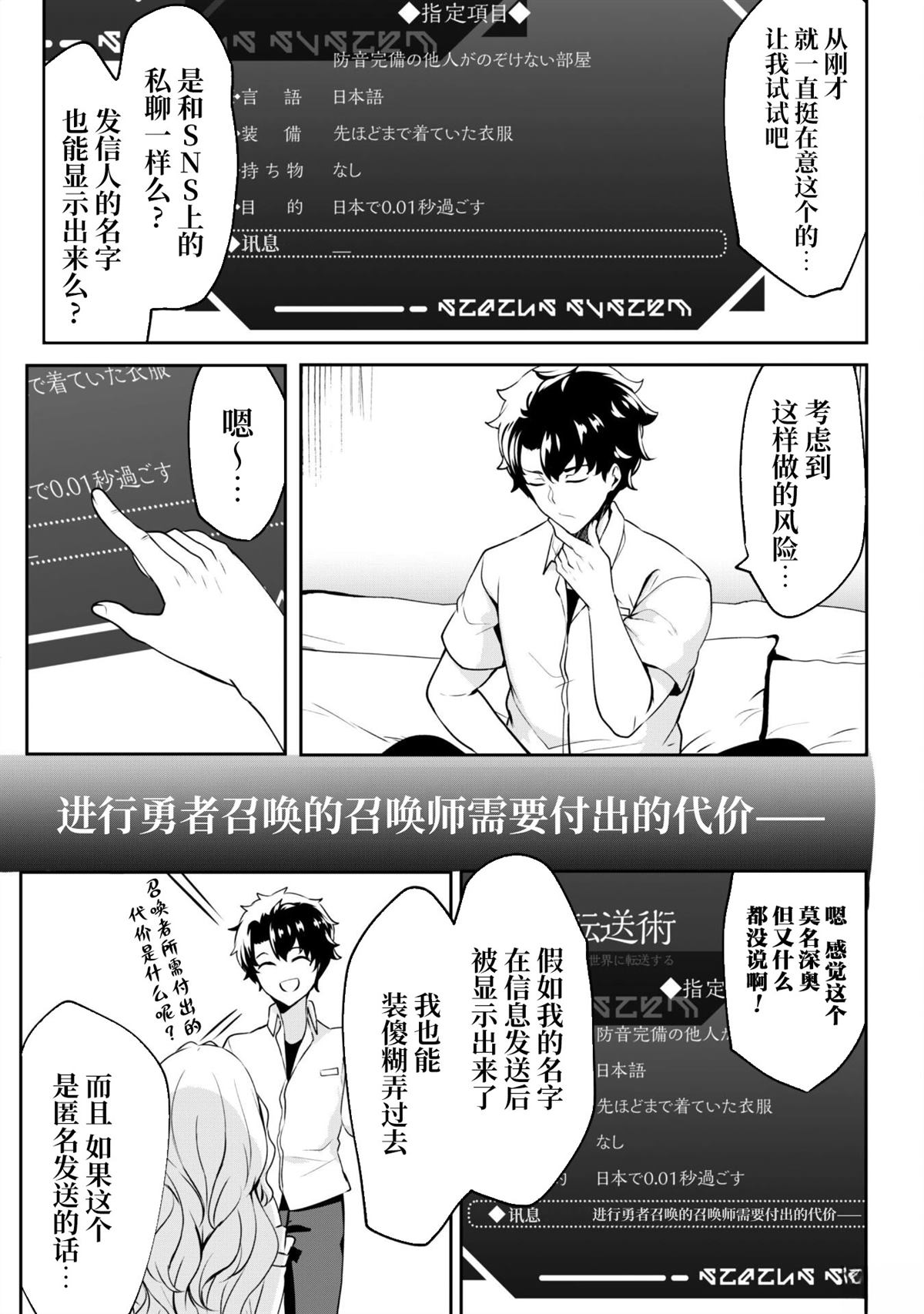 叛逆的勇者～利用技能支配腹黑王女的身体和心灵 第2话 第15页