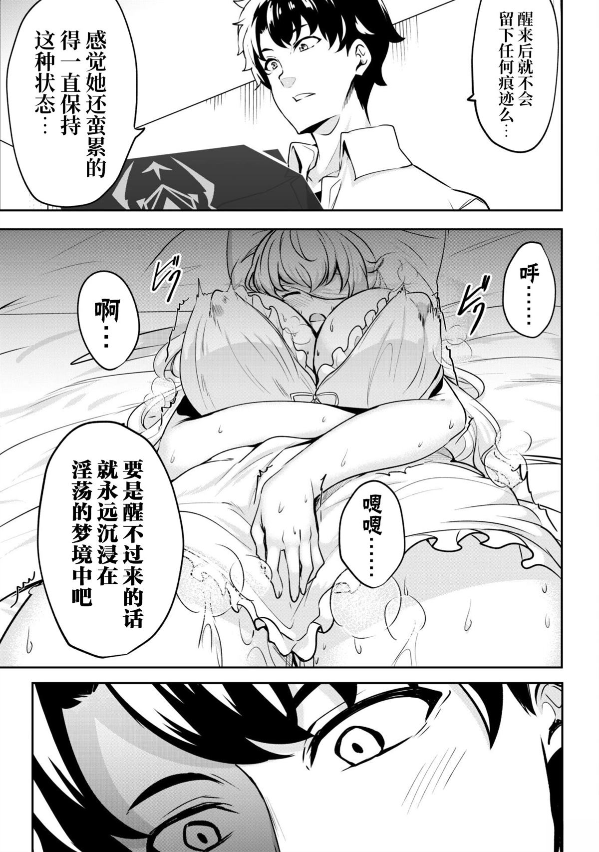 叛逆的勇者～利用技能支配腹黑王女的身体和心灵 第2话 第21页
