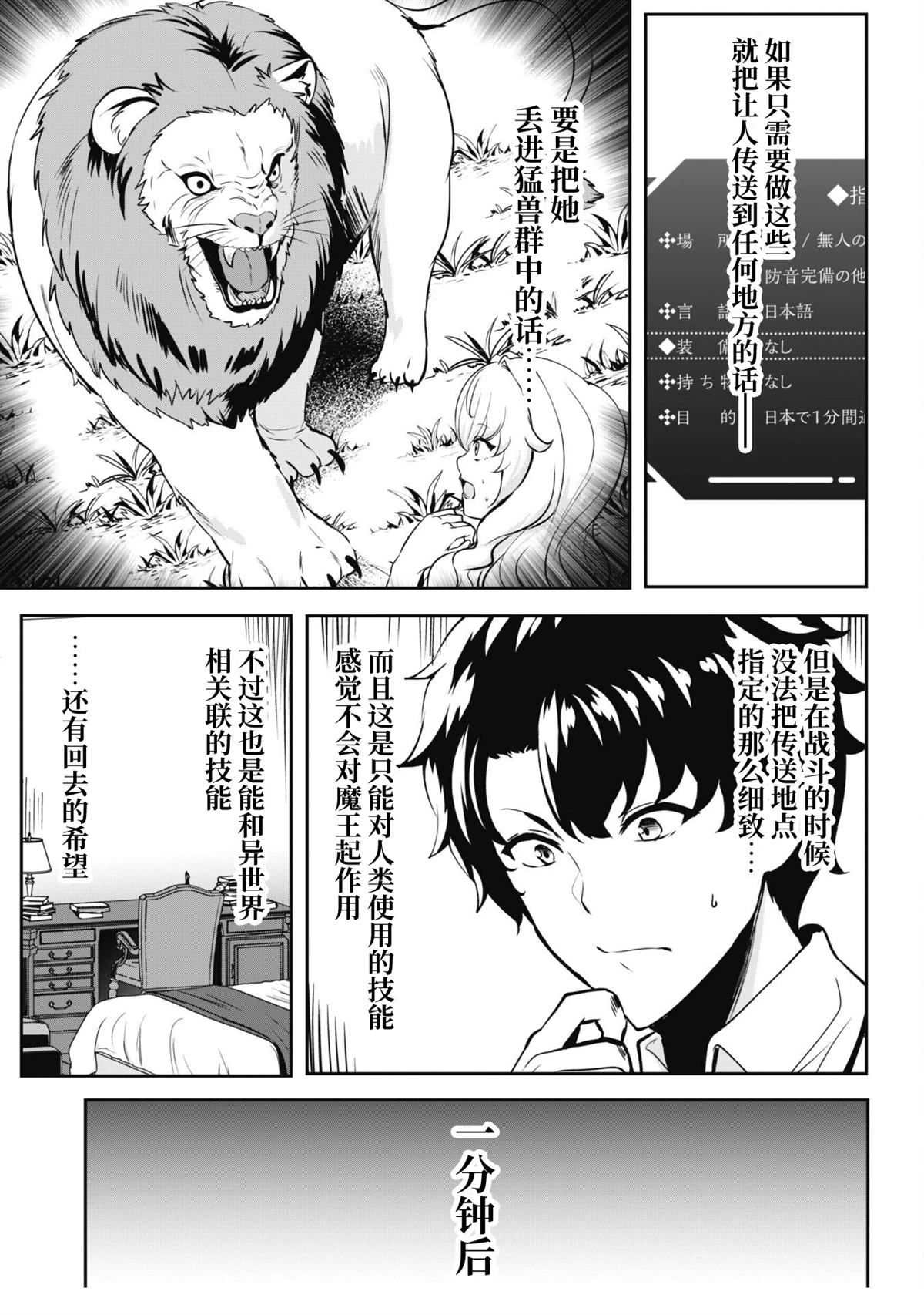 叛逆的勇者～利用技能支配腹黑王女的身体和心灵 第2话 第9页