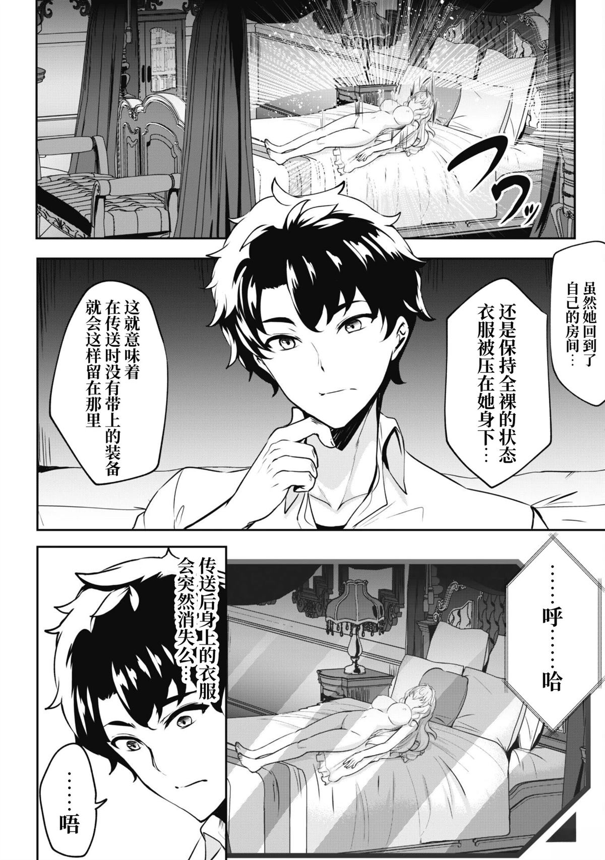 叛逆的勇者～利用技能支配腹黑王女的身体和心灵 第2话 第10页