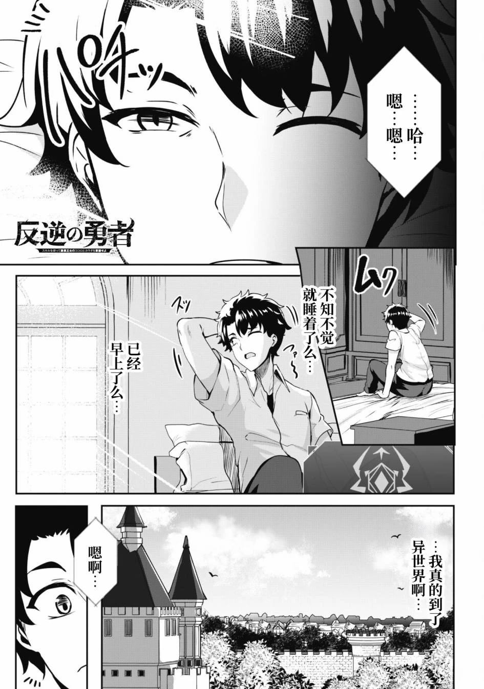 叛逆的勇者～利用技能支配腹黑王女的身体和心灵 第3话 第1页