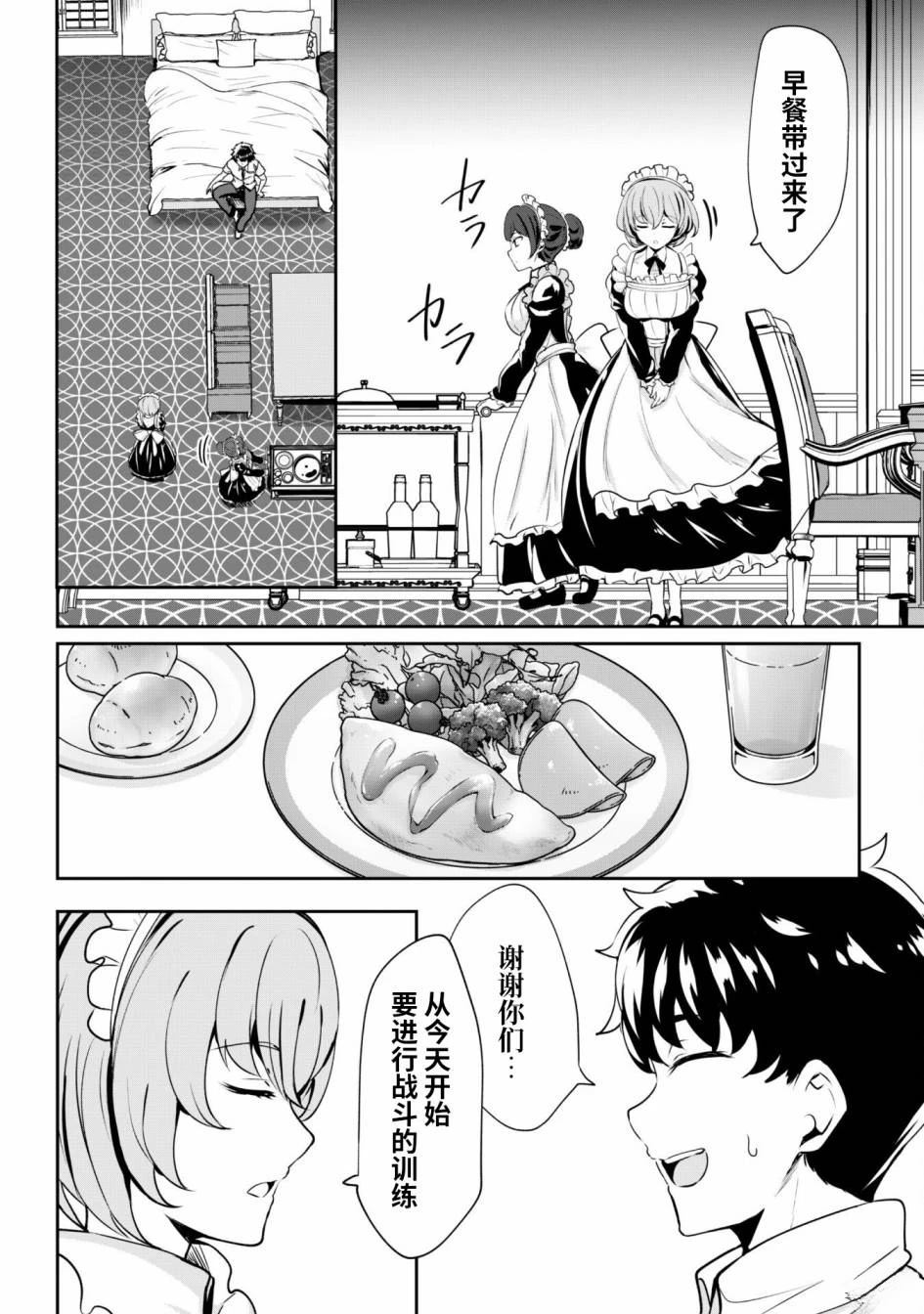叛逆的勇者～利用技能支配腹黑王女的身体和心灵 第3话 第22页