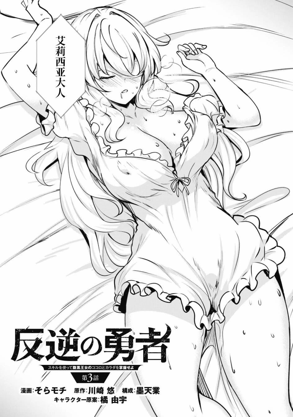 叛逆的勇者～利用技能支配腹黑王女的身体和心灵 第3话 第7页