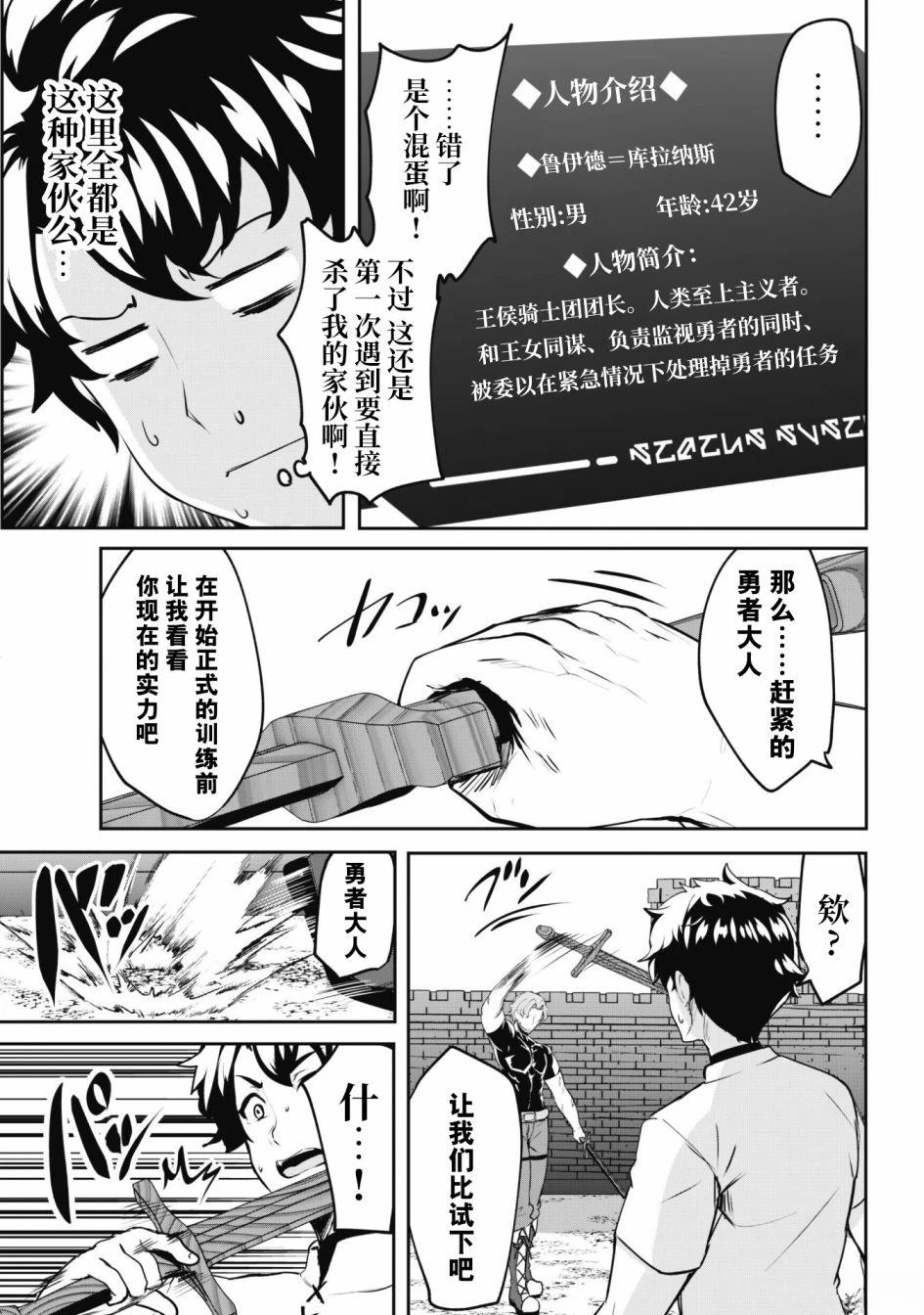 叛逆的勇者～利用技能支配腹黑王女的身体和心灵 第4话 第6页