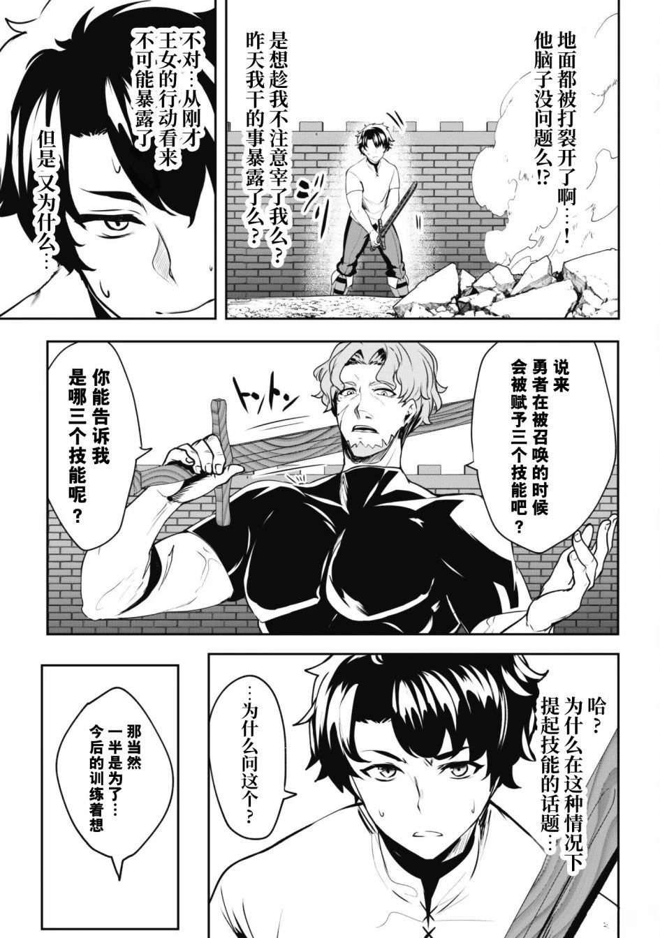叛逆的勇者～利用技能支配腹黑王女的身体和心灵 第4话 第8页