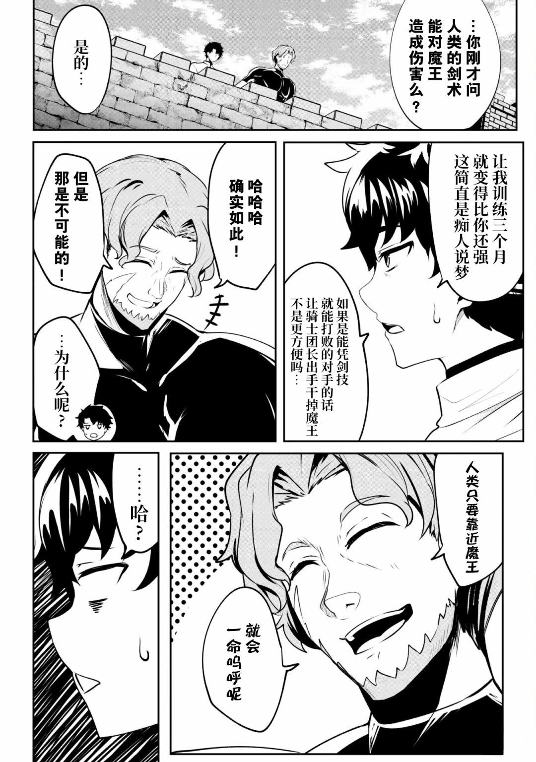 叛逆的勇者～利用技能支配腹黑王女的身体和心灵 第5话 第4页