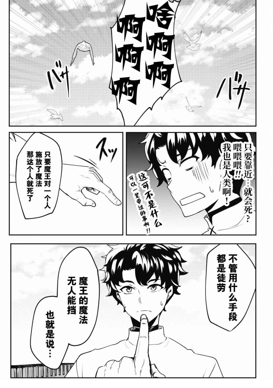 叛逆的勇者～利用技能支配腹黑王女的身体和心灵 第5话 第5页