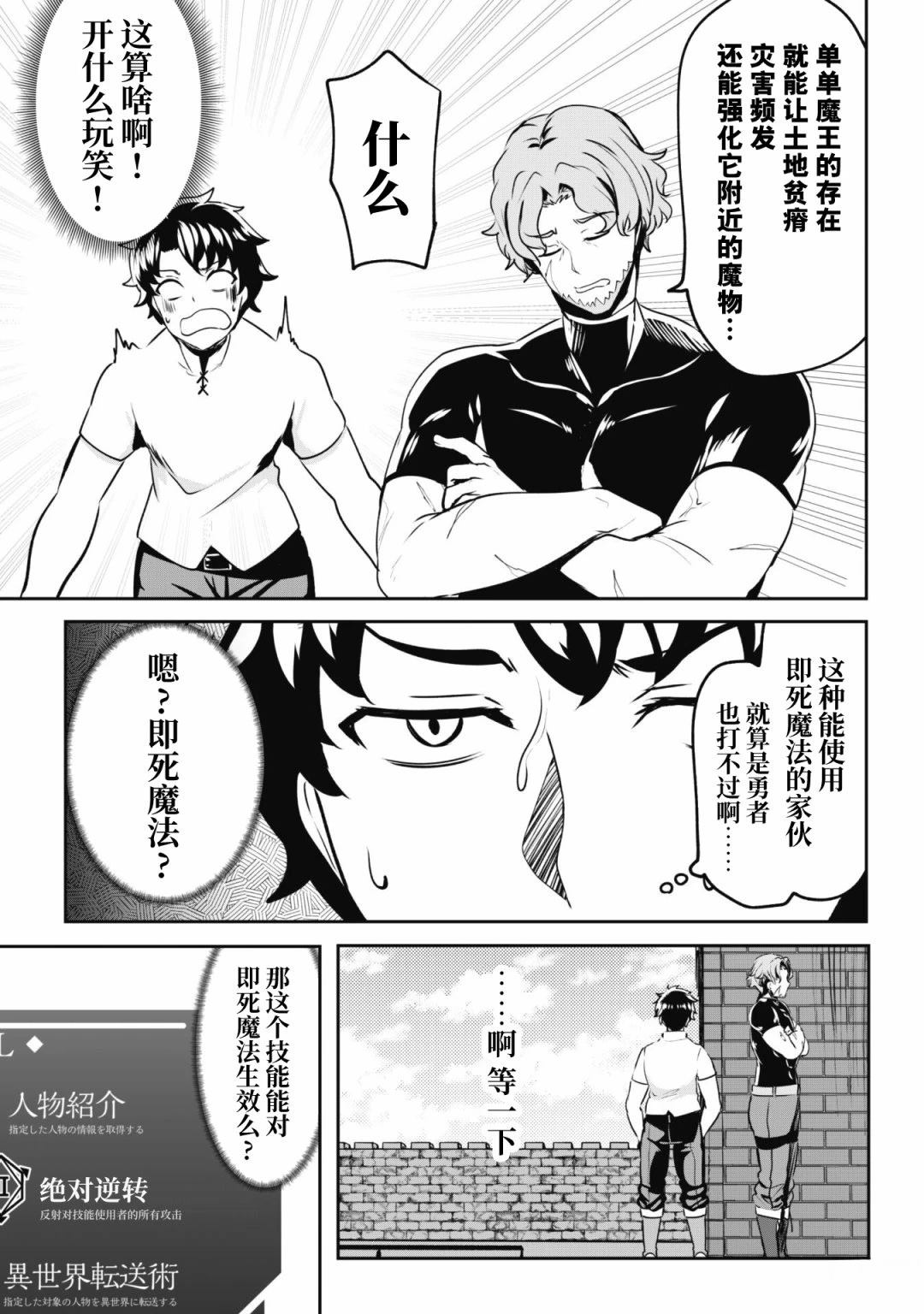 叛逆的勇者～利用技能支配腹黑王女的身体和心灵 第5话 第7页