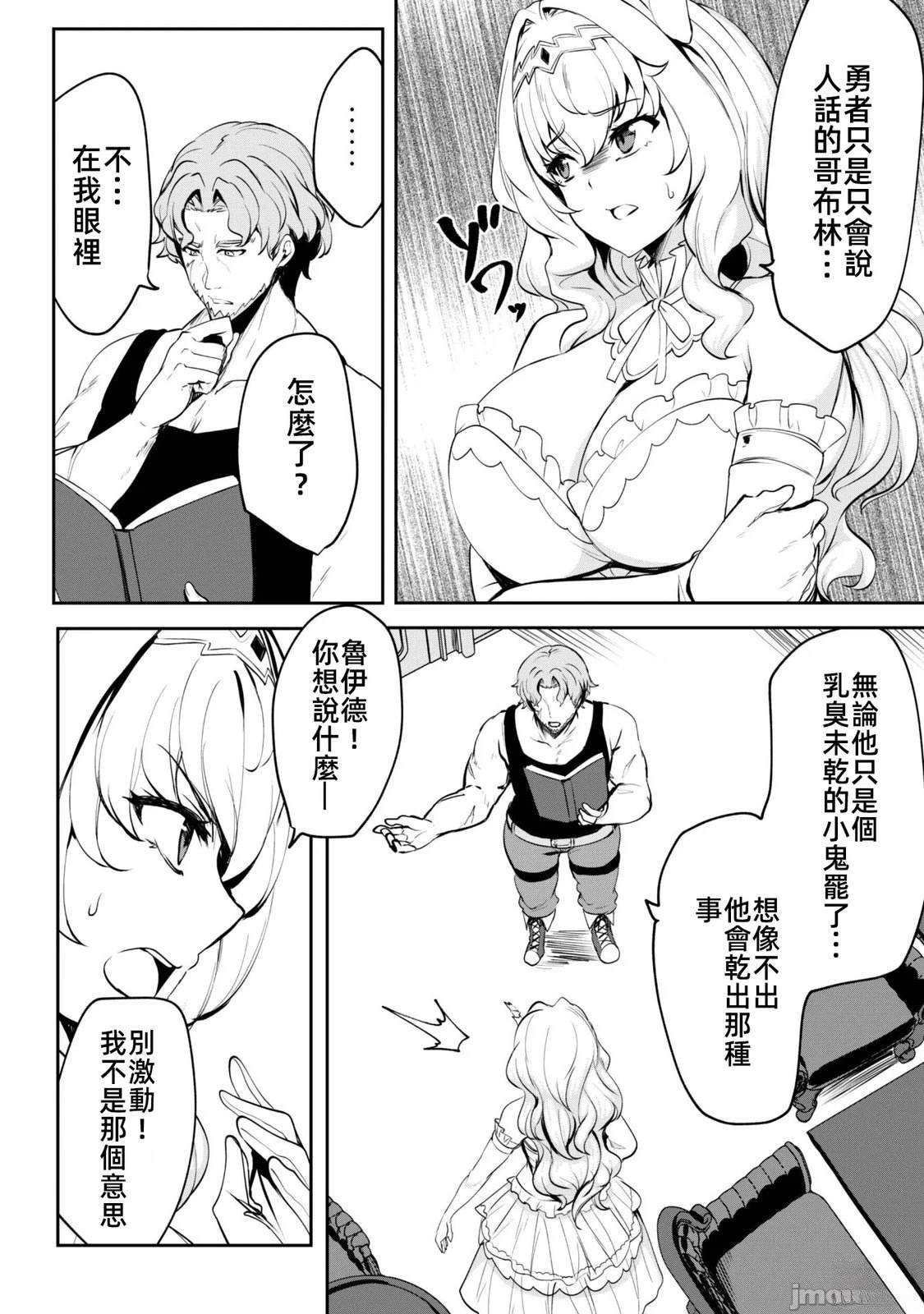 叛逆的勇者～利用技能支配腹黑王女的身体和心灵 第6.2话 第3页