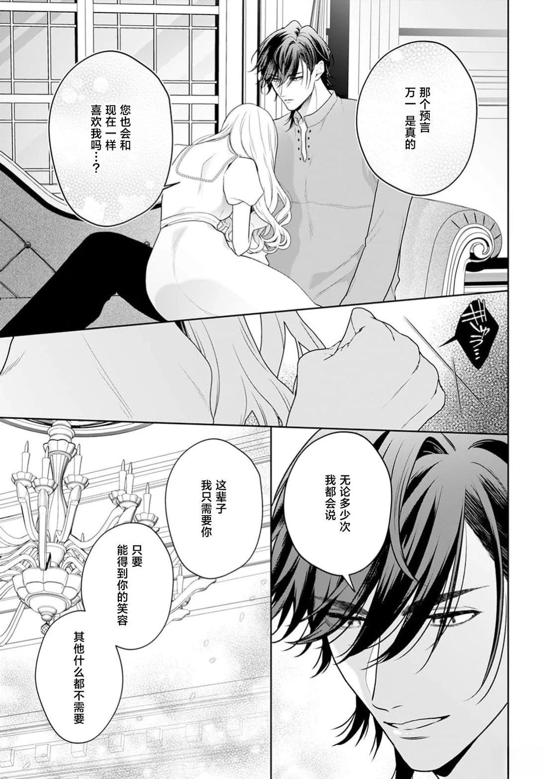 虽是恶役公主，却不得不和本应讨厌自己的王子生孩子。 第11话 第33页