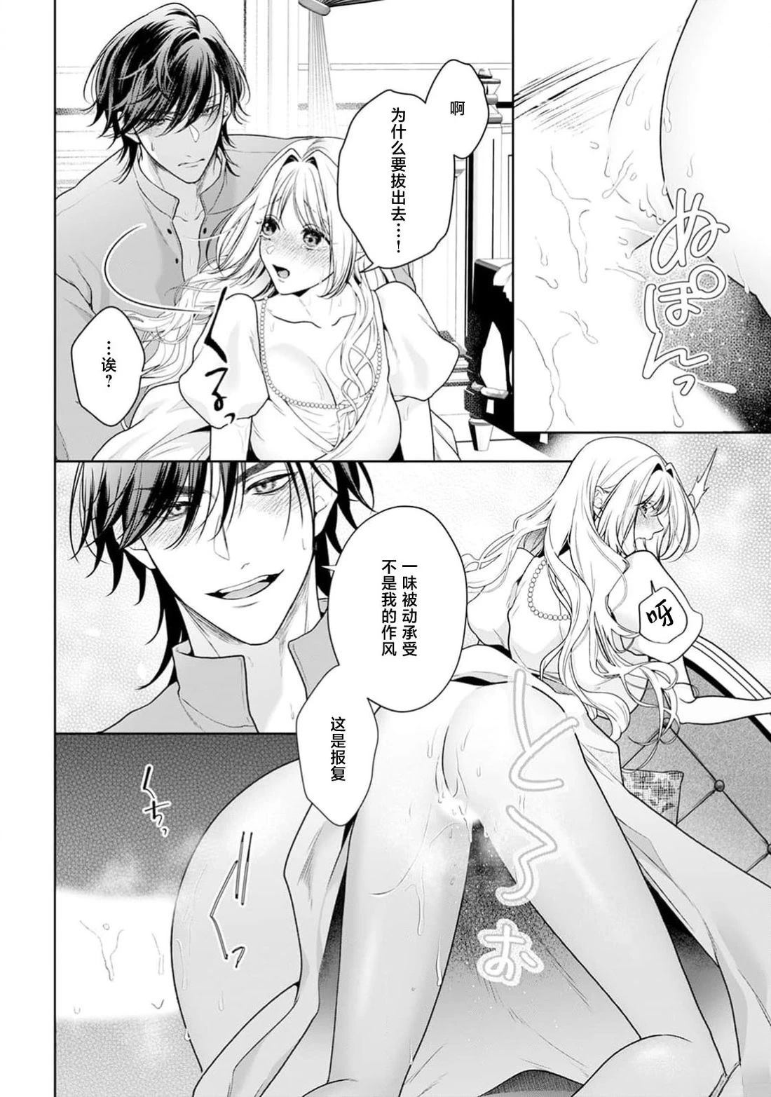 虽是恶役公主，却不得不和本应讨厌自己的王子生孩子。 第11话 第44页